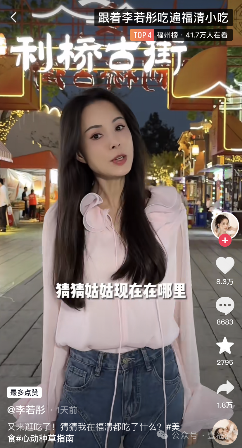 馋了！“姑姑”李若彤打卡福清小吃！真香→