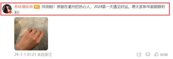 希林娜依·高丢失的戒指价值仅赚个流量(图12)