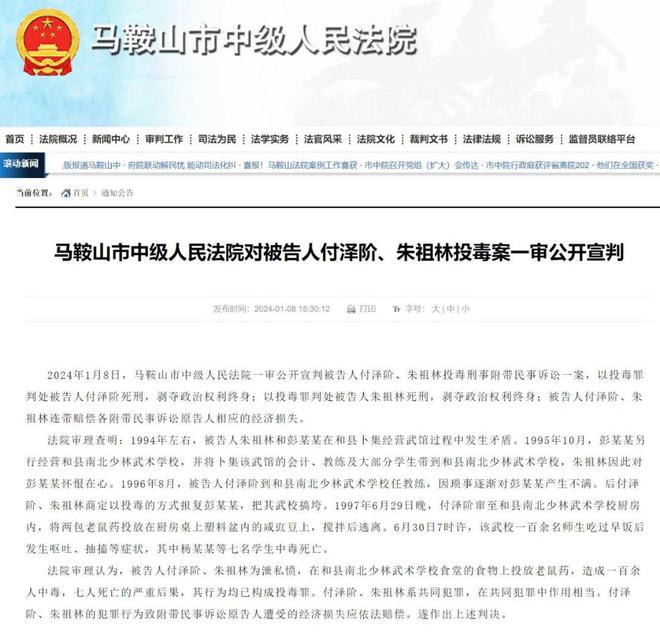 马鞍山中院宣判被告人付泽阶、朱祖林投毒案(图2)