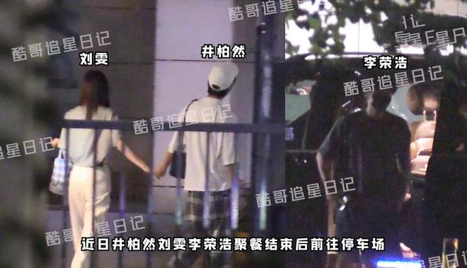 李荣浩与井柏然罕见同框：非常想凑上去但害怕被李荣浩当成变态(图12)