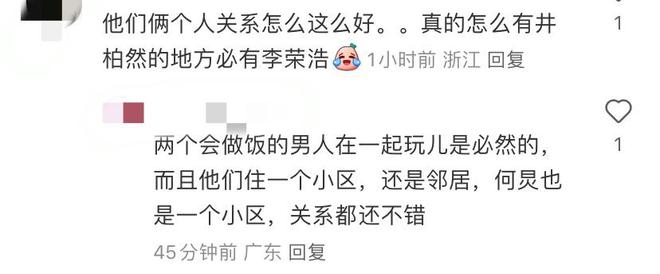 李荣浩与井柏然罕见同框：非常想凑上去但害怕被李荣浩当成变态(图7)