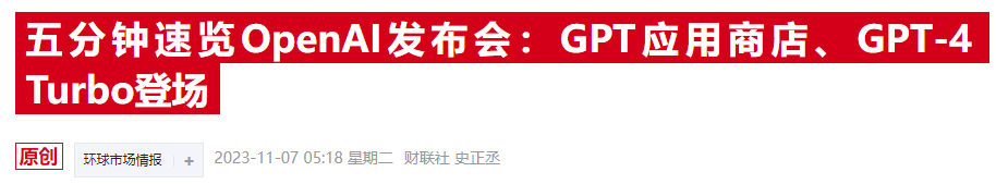 人工智能研究公司推出在线商店“GPTStore”人事动荡(图2)