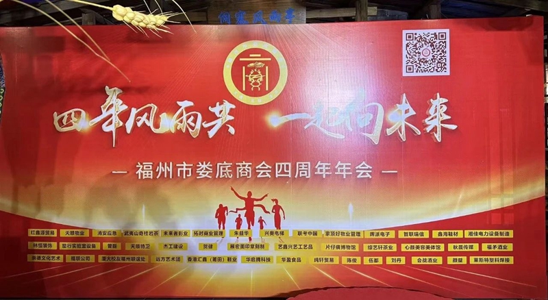 福州市片仔癀博物馆助力福州市娄底商会年会(图1)