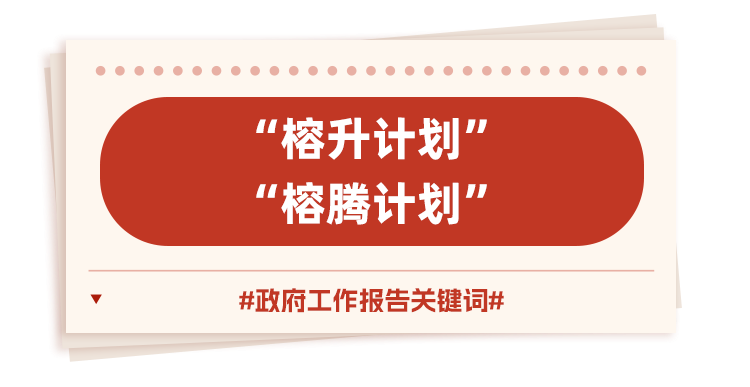 最新！福州政府工作报告出现最多的词是TA……(图5)