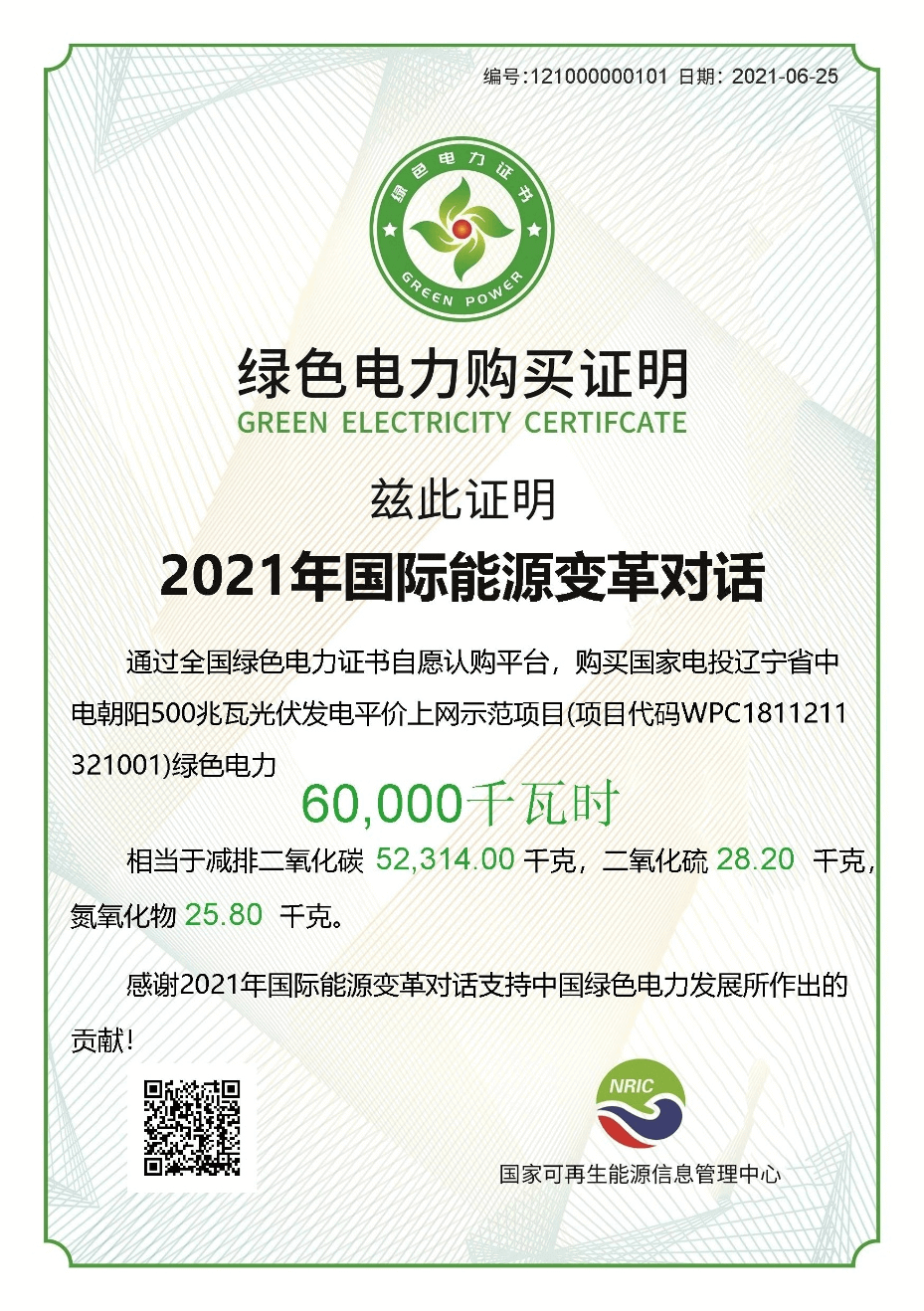 2023年我国可再生能源总装机达14.5亿千瓦(图2)