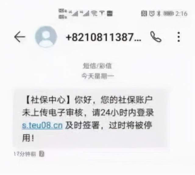 “社保卡过时未上传电子信息会影响使用”诱导点击钓鱼网站的骗局(图1)