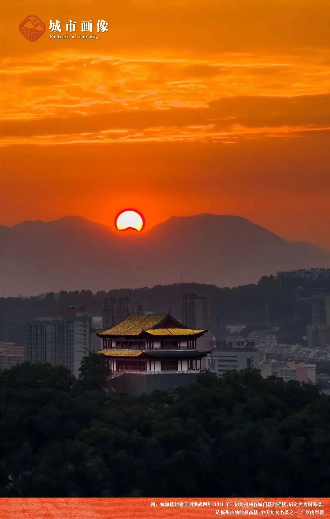 闽人智慧 | 城市画像：福州——“全球可持续发展城市奖中国唯一获奖城市”(图24)