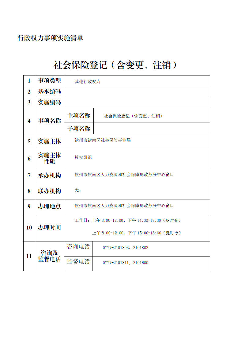 邢台：社保经办10个工作日办好申请退休手续