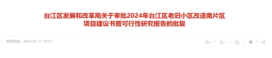 已批复！福州43个小区改造升级！就在市区