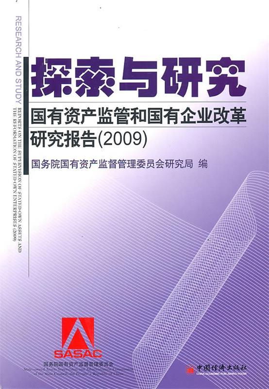 地方国资委负责人会议突出“两个能力”“三个集中”