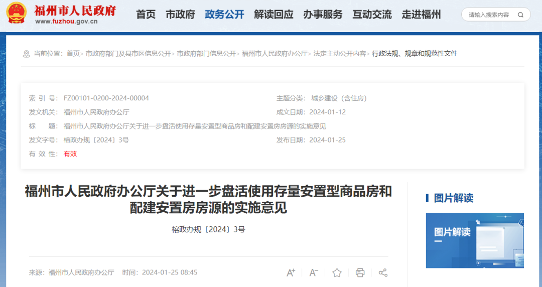 福州出台房产新政！进一步盘活使用这些房源（全文+解读）(图2)