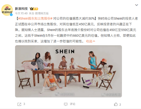 优衣库起诉SHEIN侵权损失1亿6000万日元(图1)