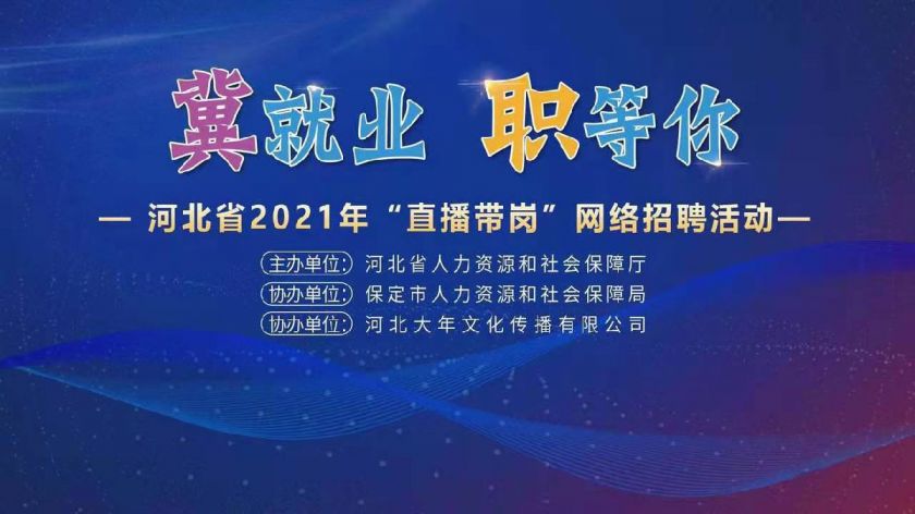 京津冀2024年春风行动在中国（天津）人力资源发展促进中心启动