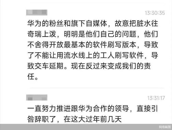 网传奇瑞和华为合作存在诸多摩擦的言论？(图2)