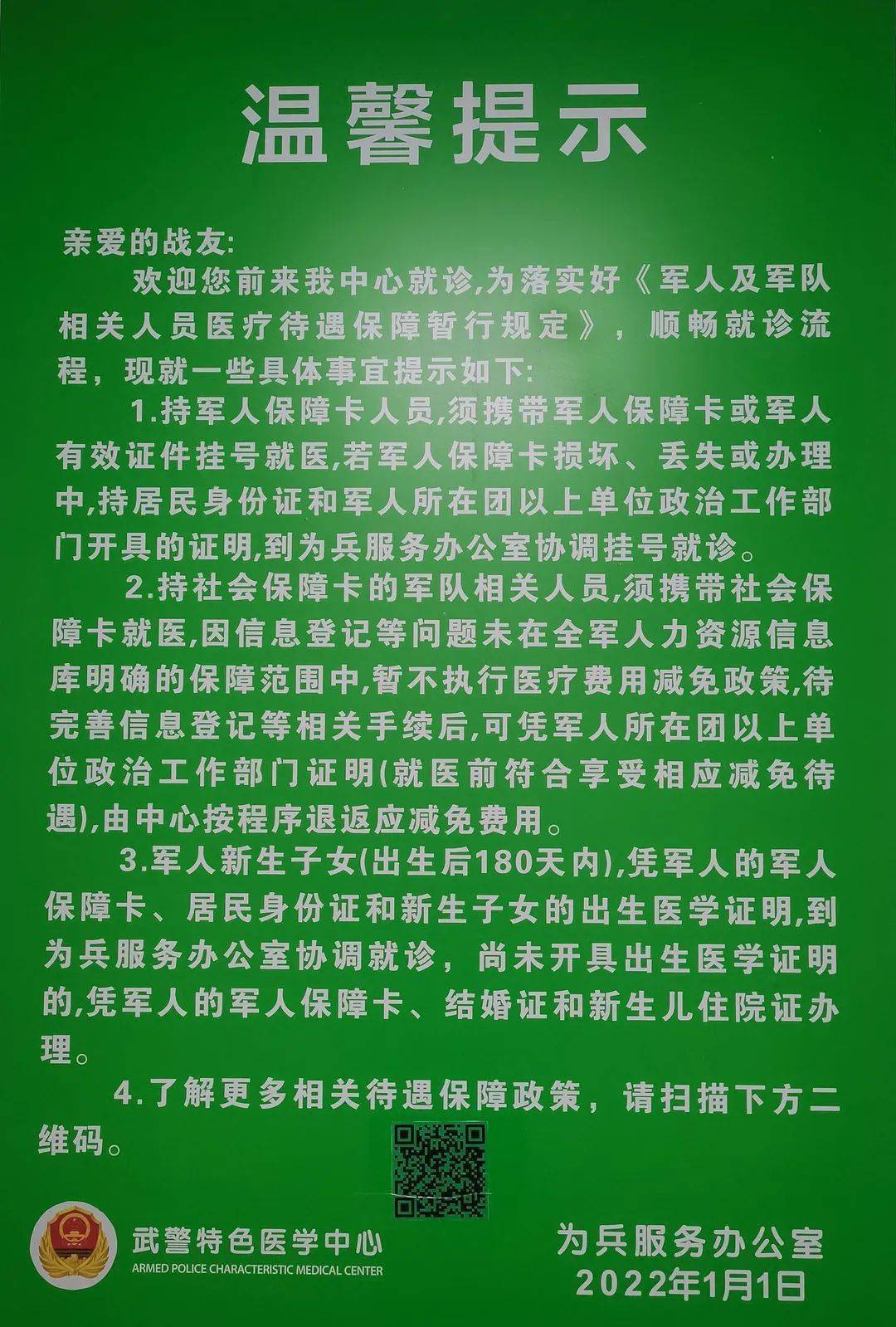 国家医疗保障局：全面通堵点促集成实现“办成一件事”(图1)