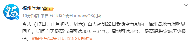 最高32℃！反转再反转！福州未来几天太刺激……(图2)