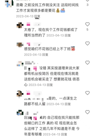 “不花钱，已经上不了班了”了？(图7)