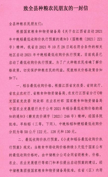 中晚籼稻旺季收购进度过七成半累计收购超2700万吨