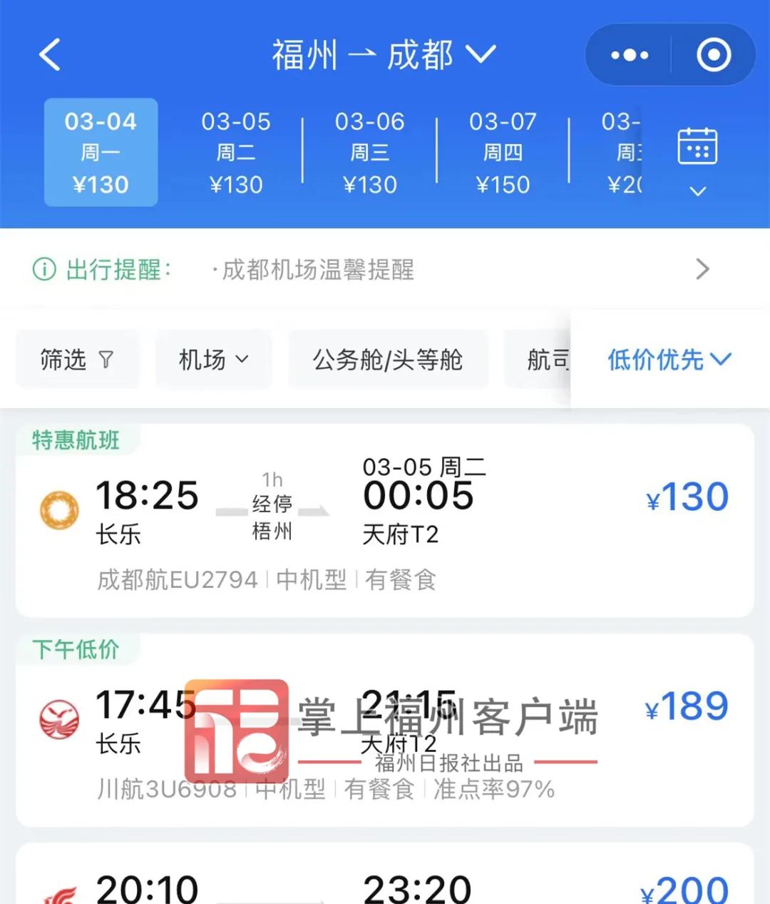 价格大跌！福州人省钱了！最低0.7折！(图7)