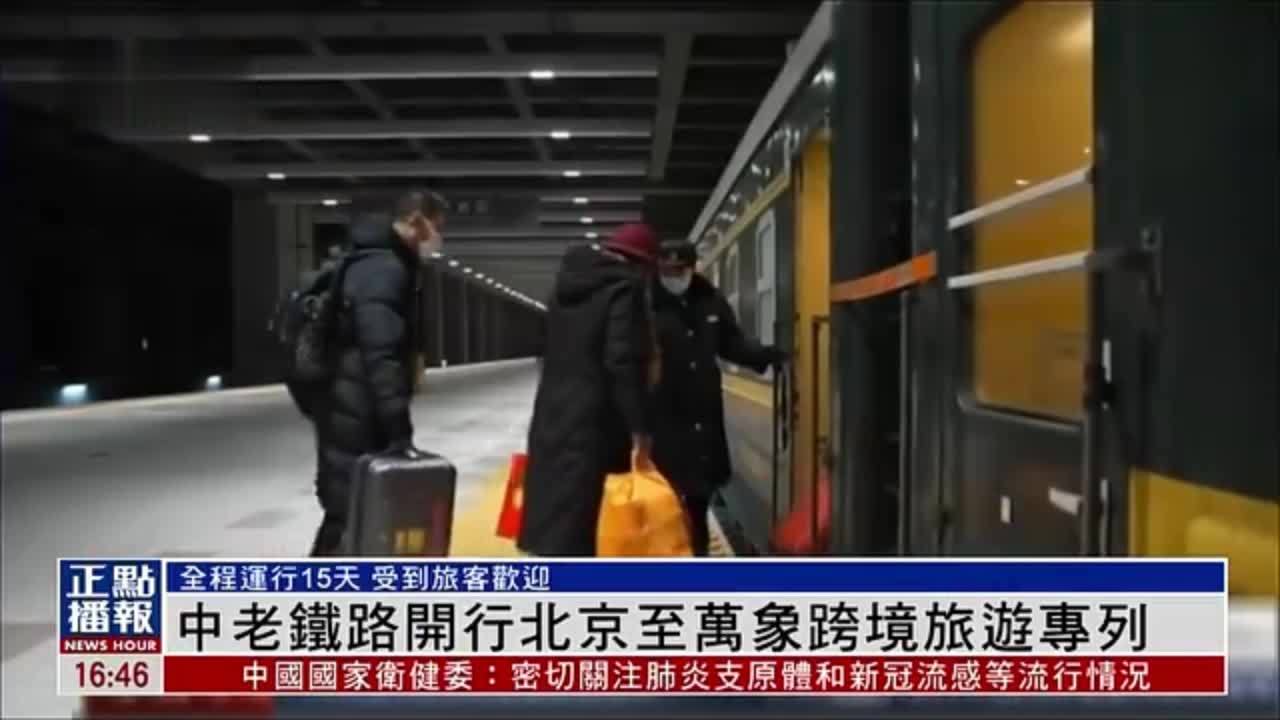 中老铁路中国段发送旅客列车发送货物3424万吨(图2)