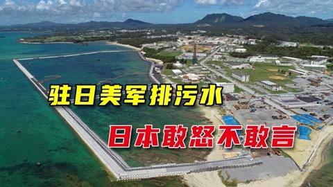 日本中央政府向驻日美军提出交涉查明事件原因