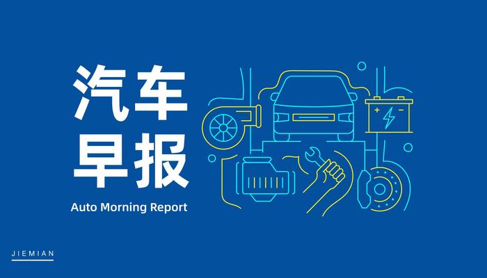 中汽协：1至2月前十位轿车生产企业共销售99.5万辆