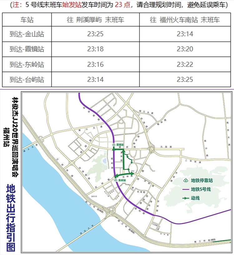 就在福州！本周末林俊杰连唱两天！观演权威攻略来了→(图3)