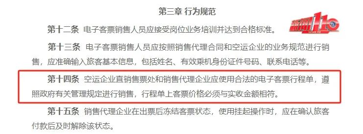 多付500元！买机票居然被“黑”了差价？！福州人快查查！(图8)