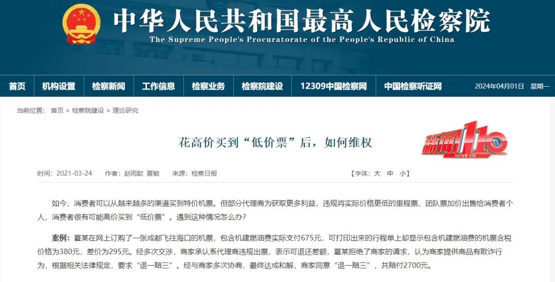 多付500元！买机票居然被“黑”了差价？！福州人快查查！(图10)
