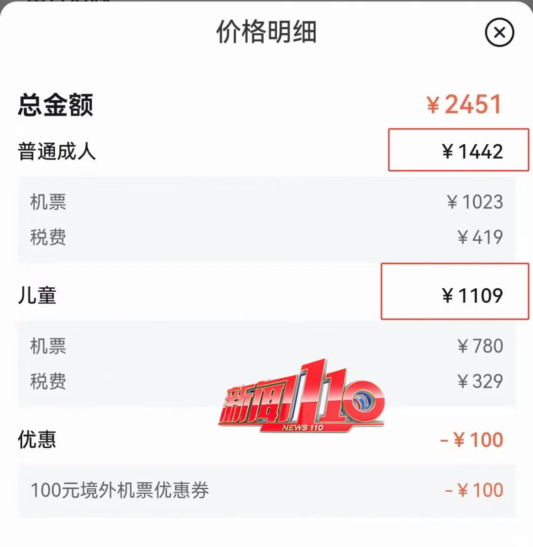 多付500元！买机票居然被“黑”了差价？！福州人快查查！