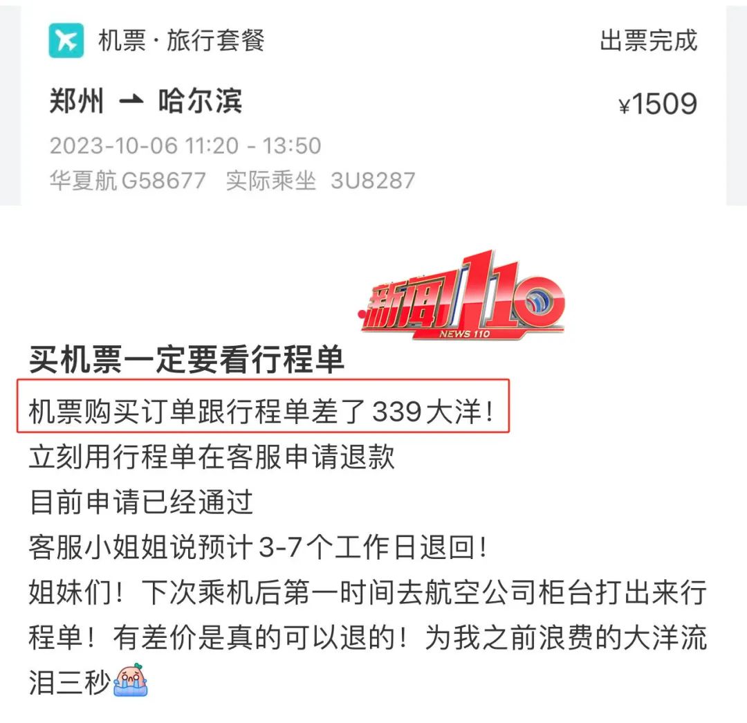 多付500元！买机票居然被“黑”了差价？！福州人快查查！(图6)
