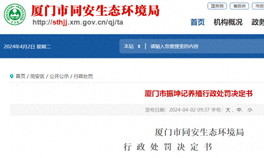 厦门市振坤记养殖有限公司未采取措施防止排放恶臭气体被罚1.5万元(图1)