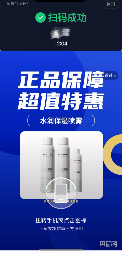 亿通行App刷码后动一下即触发跳转广告监管多次出重拳整治互联网广告乱象(图3)