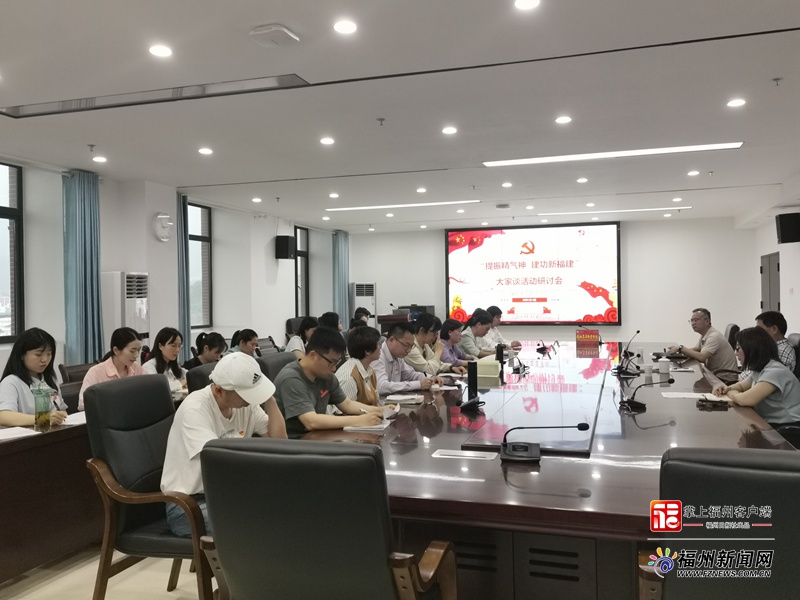 福州英华职业学院开展“提振精气神 建功新福建”大家谈主题研讨会