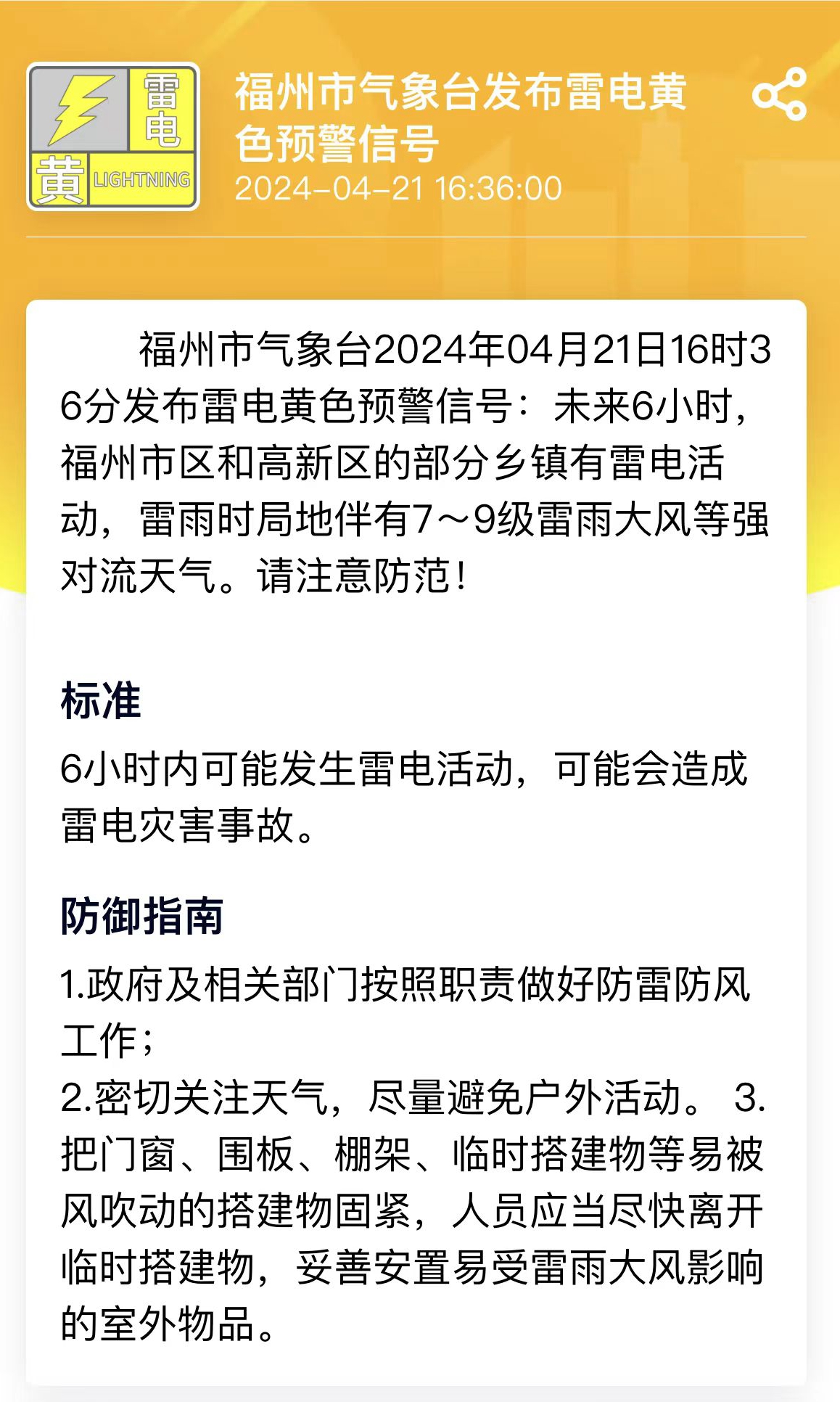 雷电、雷雨大风、冰雹！福州紧急预警！(图3)