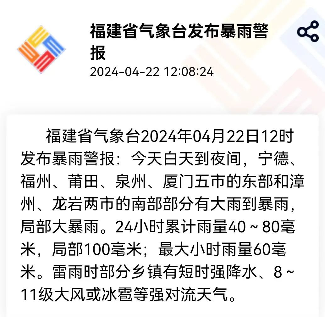 34条预警连发！雷电+暴雨即将杀到！福州这些区域做好准备……(图3)