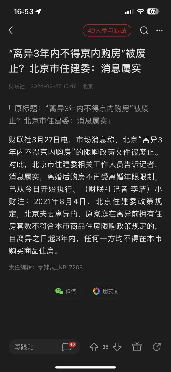 北京对离婚后买房房贷认定标准进一步明确