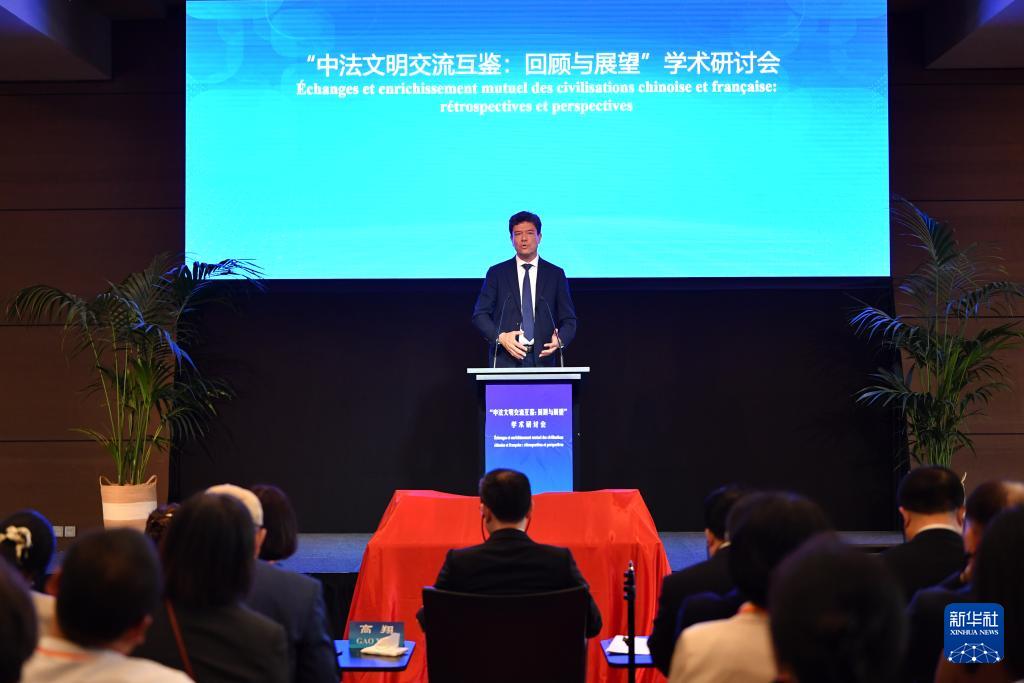 中法文明交流互鉴：回顾与展望学术研讨会在巴黎举行