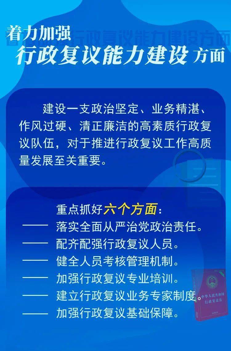 司法部：提高行政复议工作质效更好保护公民权益