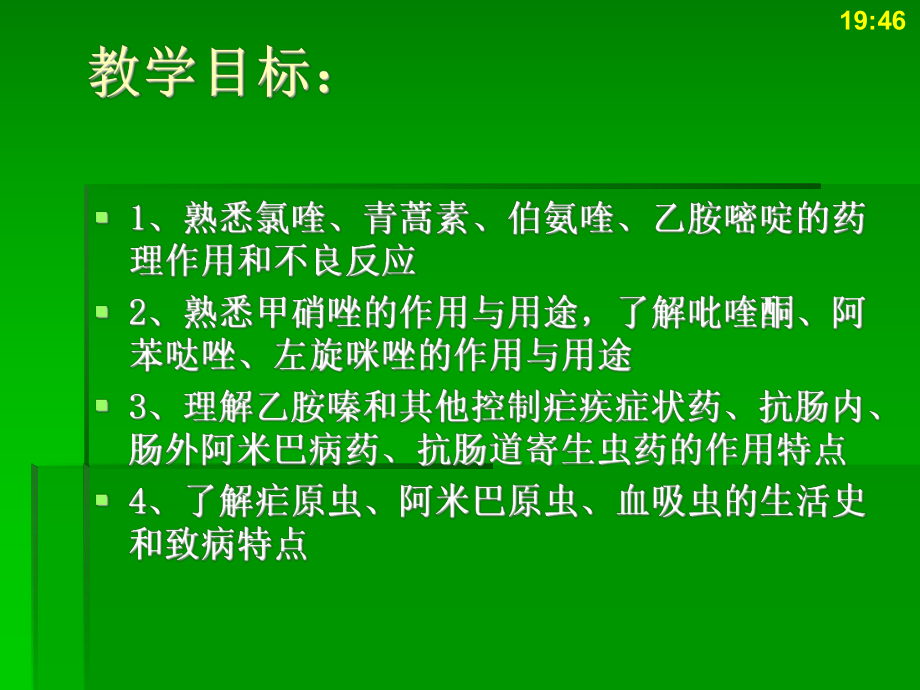 我国下阶段重点寄生虫病的控制与消除目标