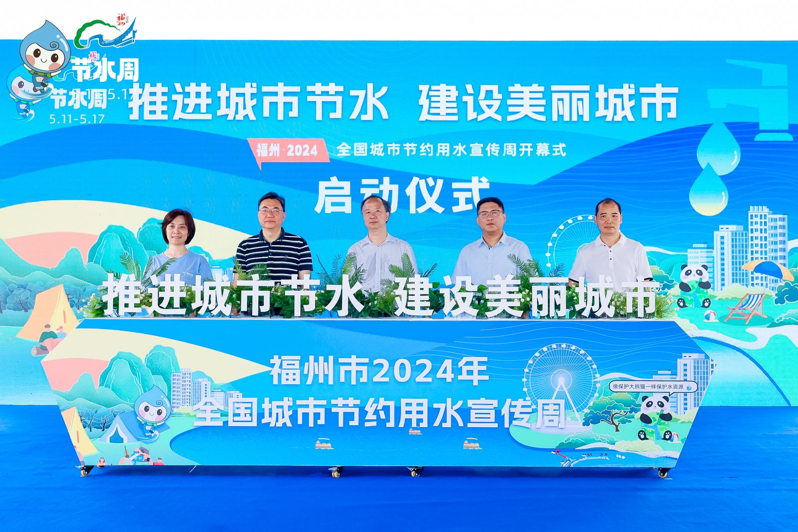 福州市2024年全国城市节约用水宣传周启动(图2)