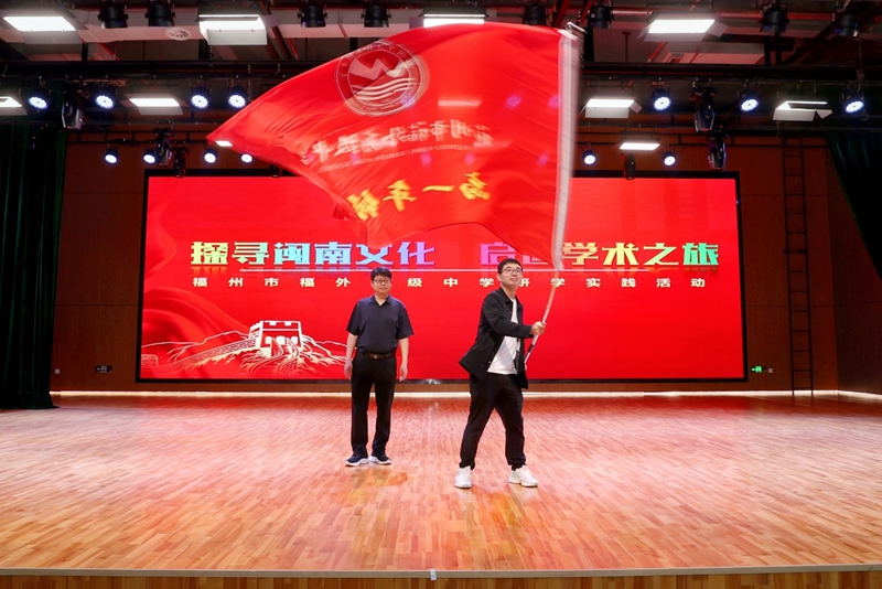 知识与实践的交响曲——福外高级中学赴厦门开展研学实践活动