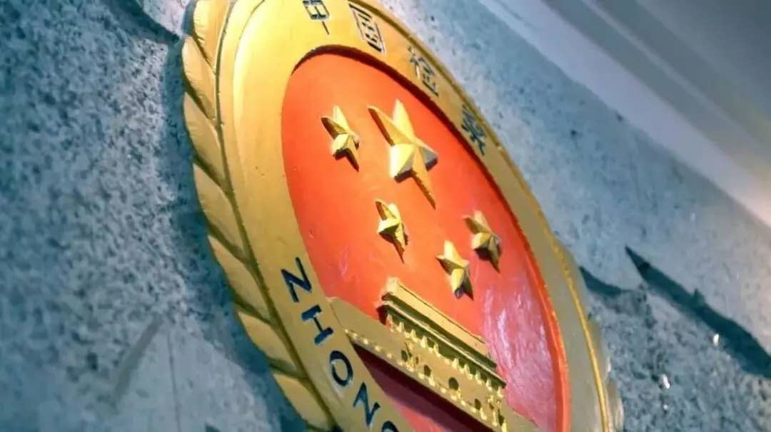 最高检印发《关于人民检察院在履行行政诉讼监督职责中开展行政违法行为监督工作的意见》