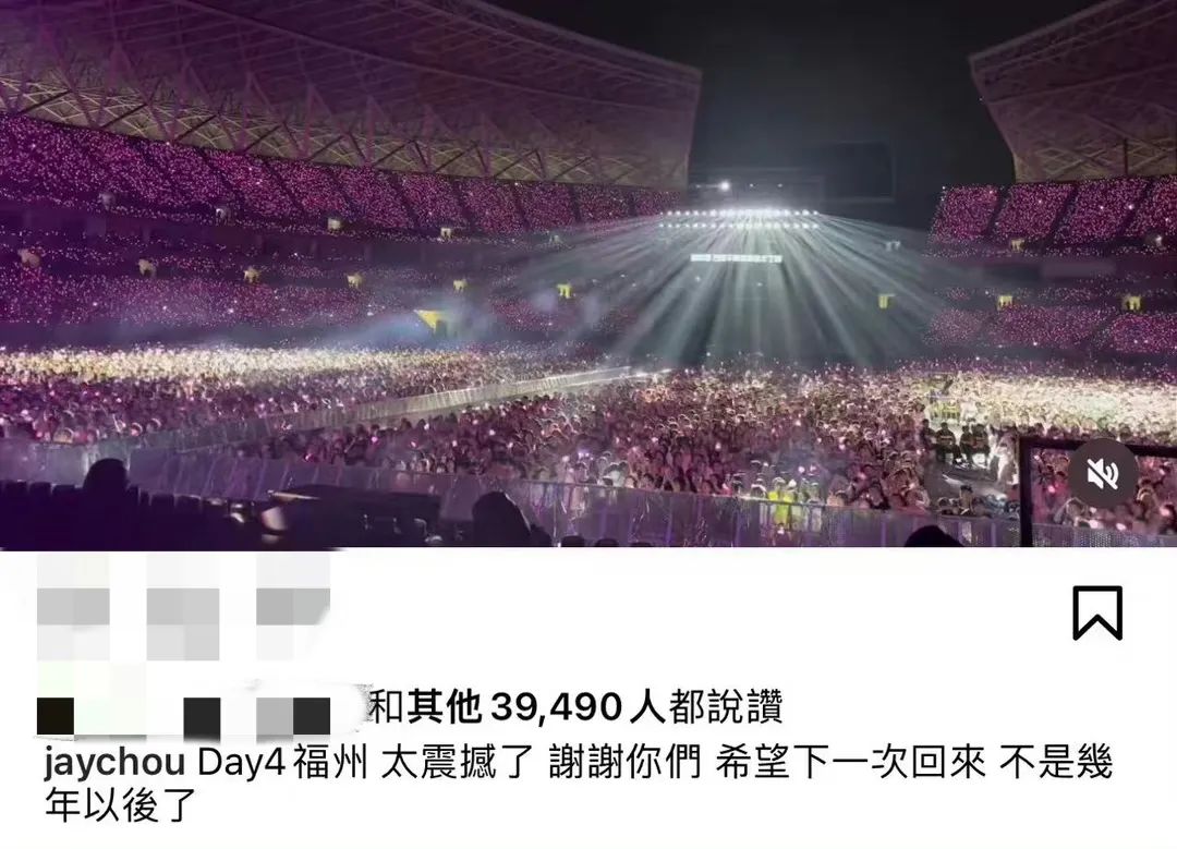 周杰伦深夜发文：“福州，太震撼了”