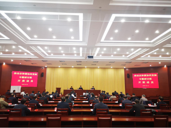 京津冀教育协同发展工作会议在天津师范大学召开