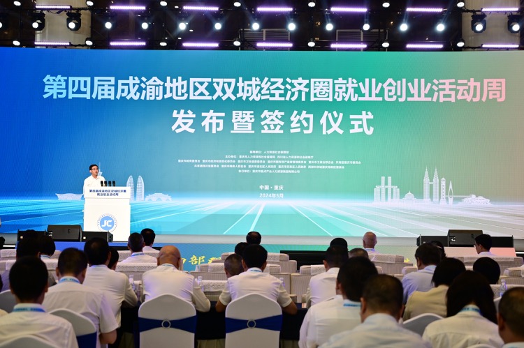 第四届成渝地区双城经济圈就业创业活动周今日启动,川渝签署合作协议促进就业