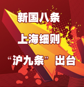 上海房地产沪九条有哪些特点？会对市场带来哪些影响？(图2)