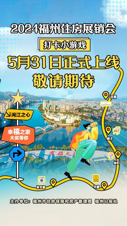 今日开幕！2024福州住房展销会来了！将持续3天(图21)