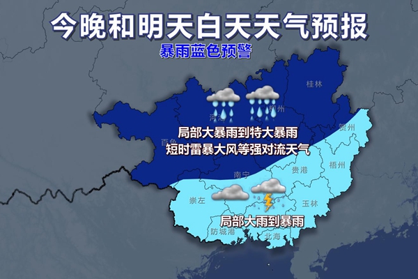 未来三天贵州、广西、广东等地将有较强降雨过程，需注意防范(图1)