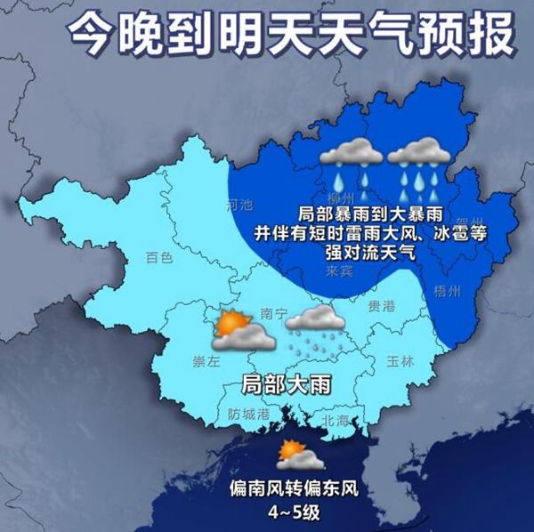 未来三天贵州、广西、广东等地将有较强降雨过程，需注意防范(图2)